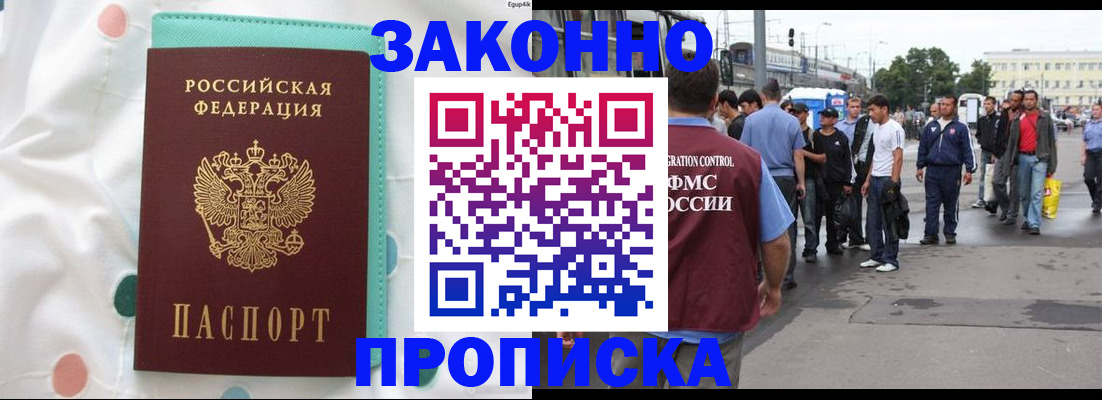 прописка 2025 в Луховицах