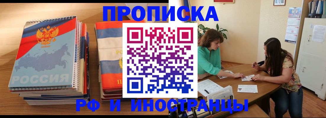 прописка законно в Луховицах